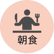 朝食